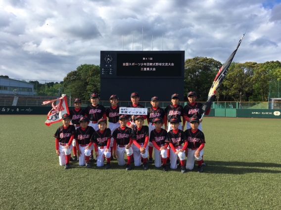 第41回全国スポーツ少年団軟式野球三重県大会ベスト4！