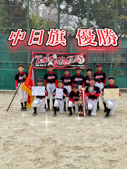 第１７回中日旗争奪親善少年軟式野球大会　優勝！